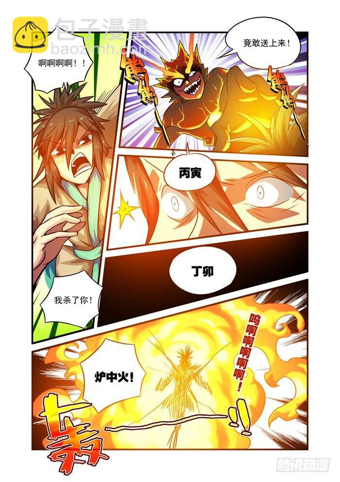 🍚仙根录 木字卷 第七回 礼物 第9页