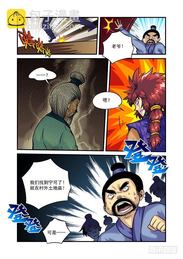 🍚仙根录 土字卷 第二十回 背后 第3页
