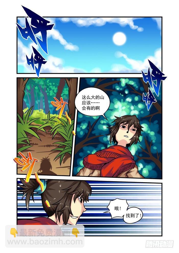 🍚仙根录 土字卷 第二十二回 问题 第5页