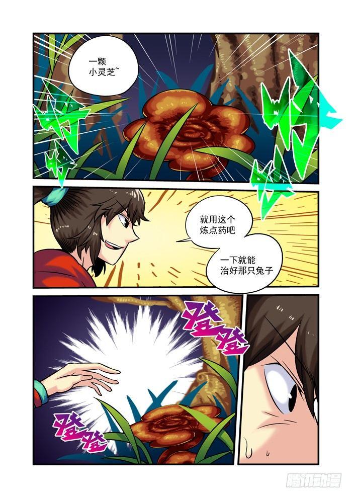 🍚仙根录 土字卷 第二十二回 问题 第6页