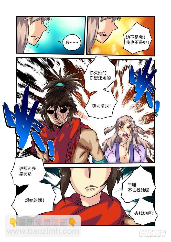 🍚仙根录 土字卷 第二十四回 二兔 第11页