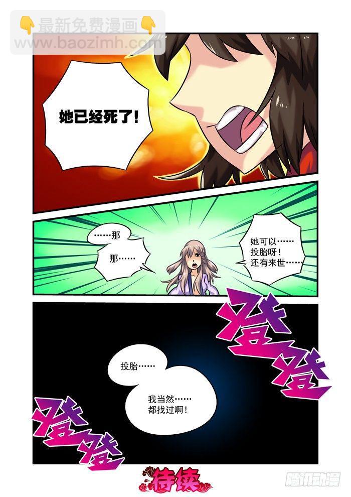 🍚仙根录 土字卷 第二十四回 二兔 第12页
