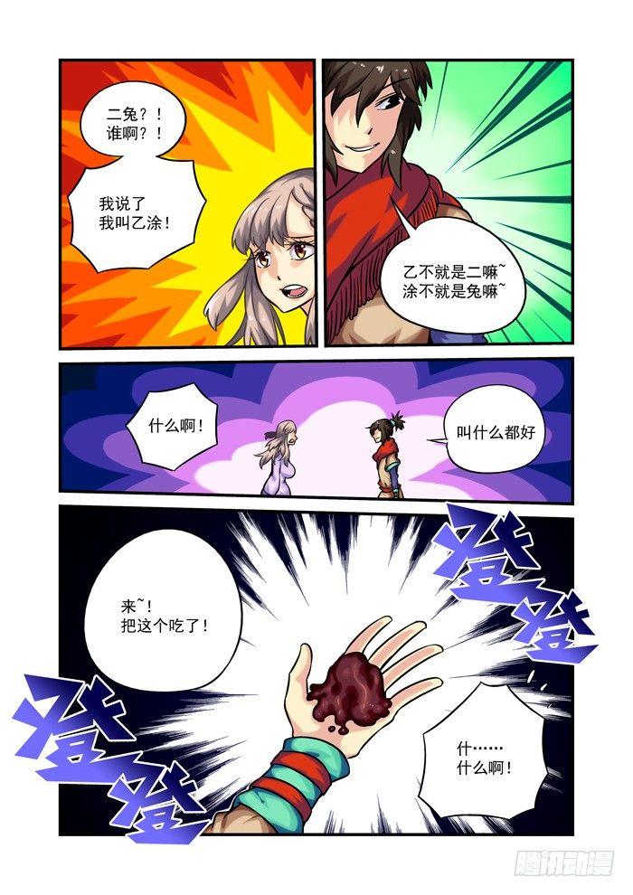 🍚仙根录 土字卷 第二十四回 二兔 第2页