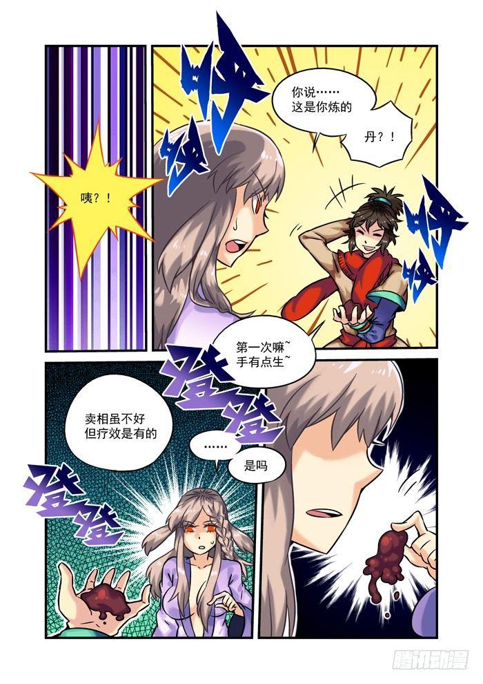 🍚仙根录 土字卷 第二十四回 二兔 第4页