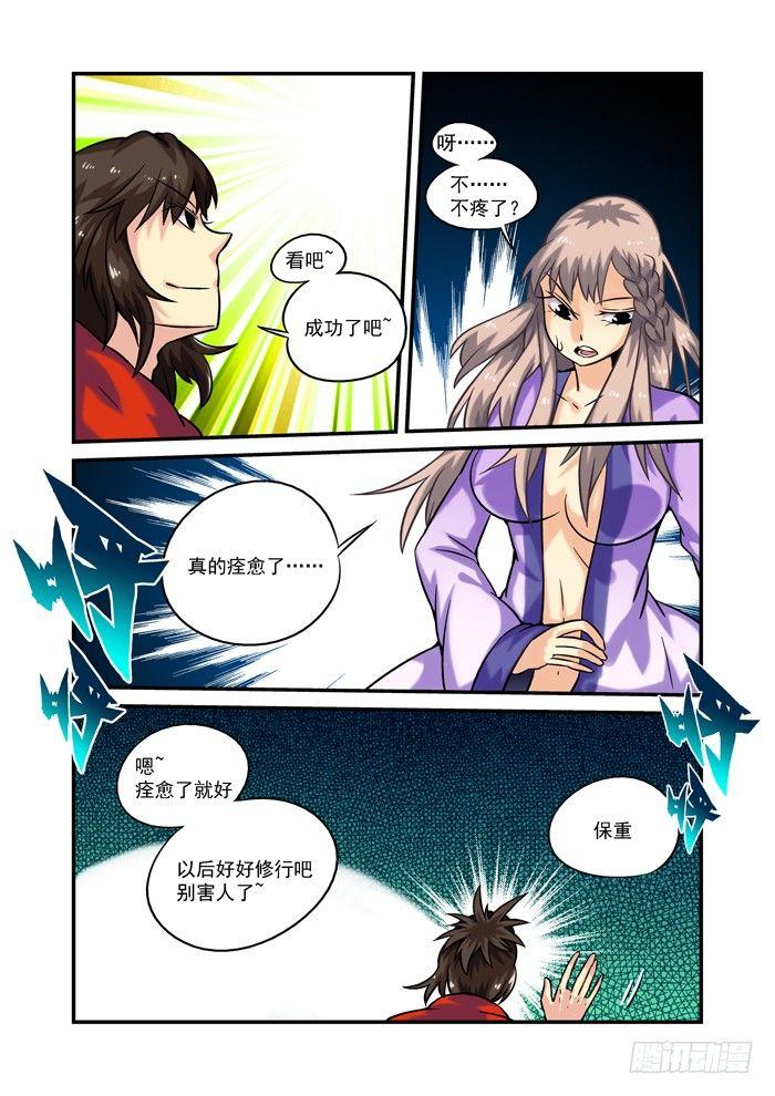 🍚仙根录 土字卷 第二十四回 二兔 第7页