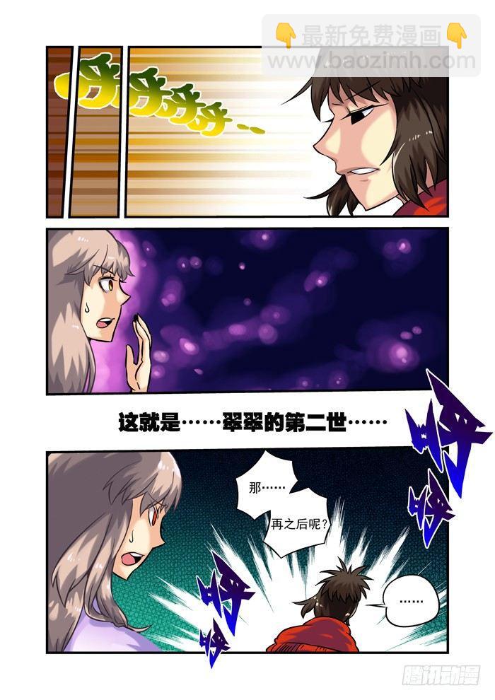 🍚仙根录 土字卷 第二十六回 自然 第6页