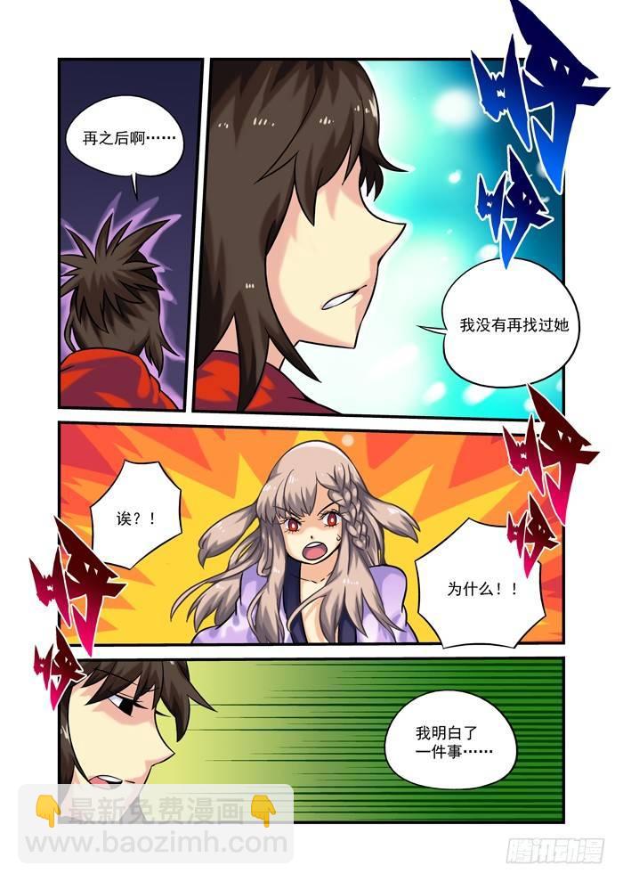 🍚仙根录 土字卷 第二十六回 自然 第7页