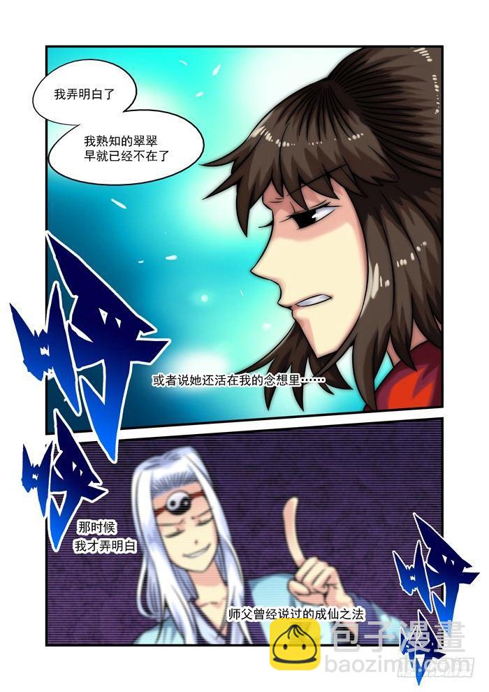 🍚仙根录 土字卷 第二十六回 自然 第8页