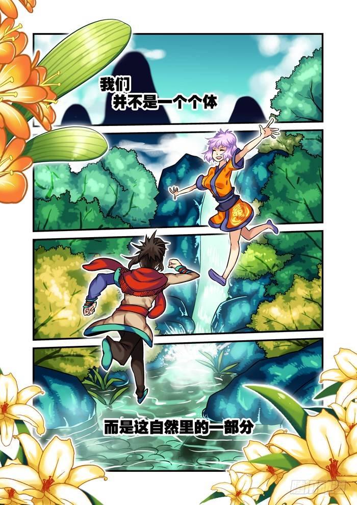 🍚仙根录 土字卷 第二十六回 自然 第9页