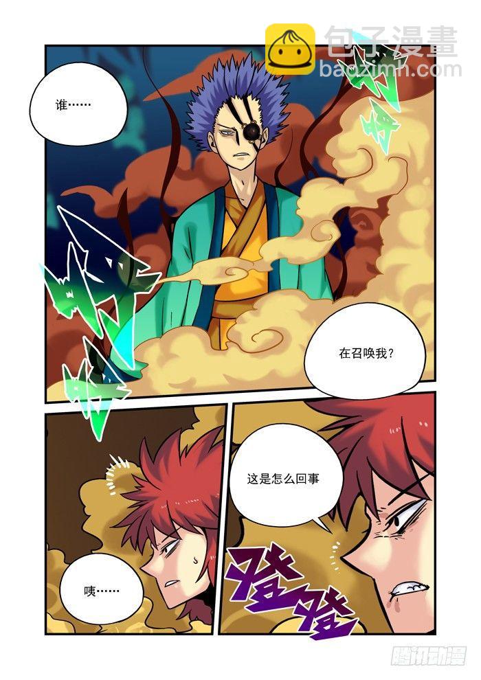 🍚仙根录 土字卷 第二十八回 源头 第9页