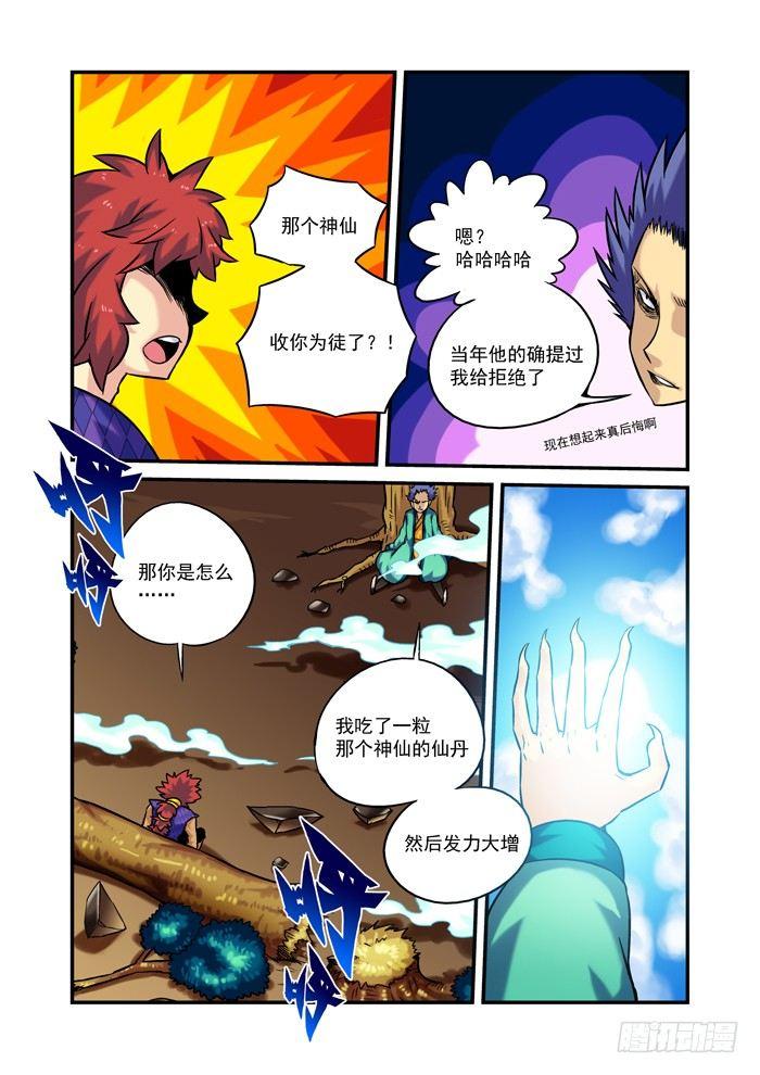🍚仙根录 土字卷 第三十二回 机缘 第7页
