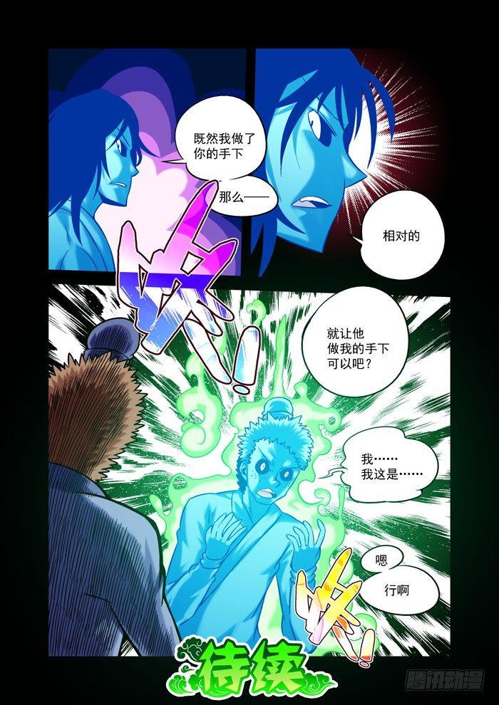 🍚仙根录 土字卷 第三十四回 手下 第11页