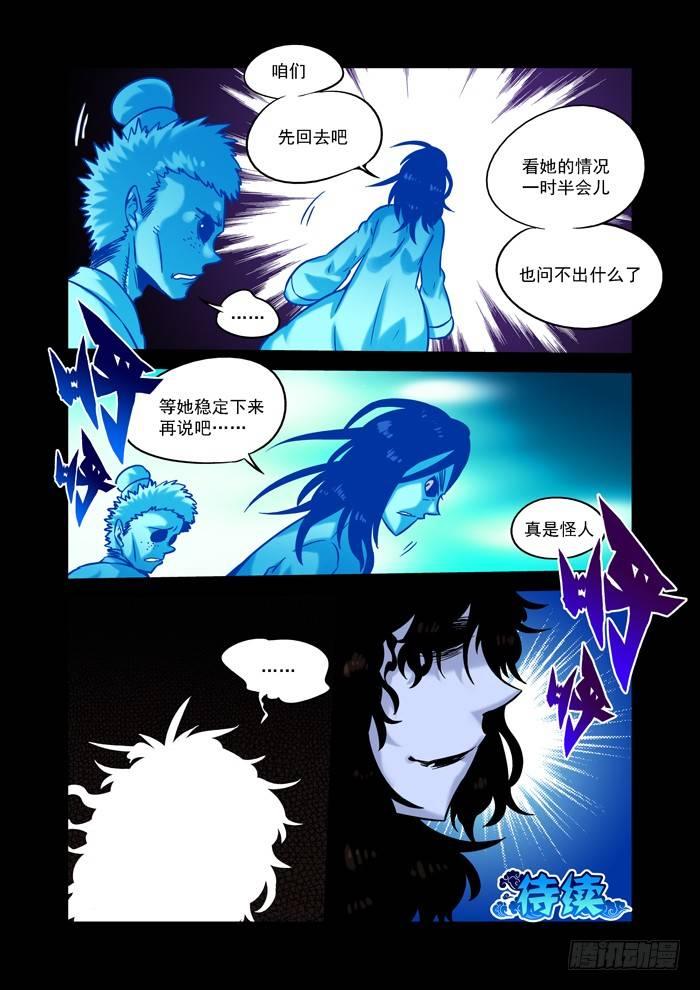 🍚仙根录 土字卷 第三十六回 阴谋 第11页