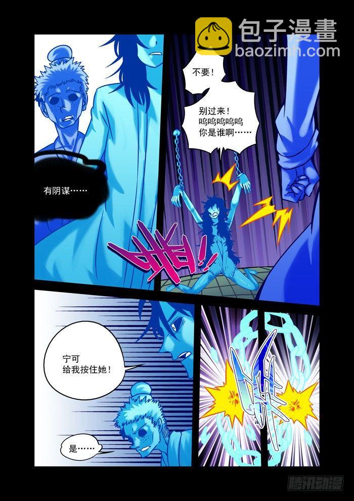🍚仙根录 土字卷 第三十六回 阴谋 第7页