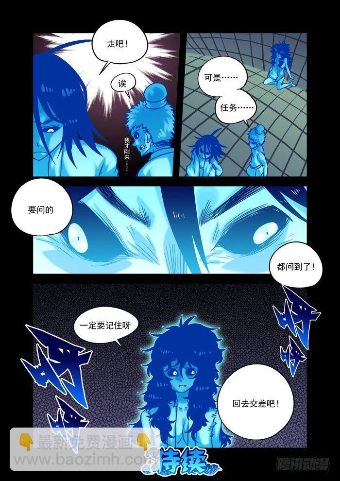 🍚仙根录 土字卷 第三十八回 提醒 第11页