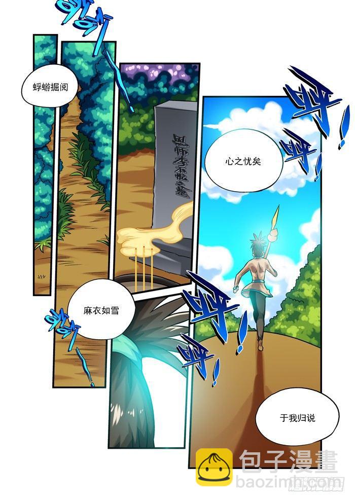 🍚仙根录 木字卷 第九回 羽化 第11页