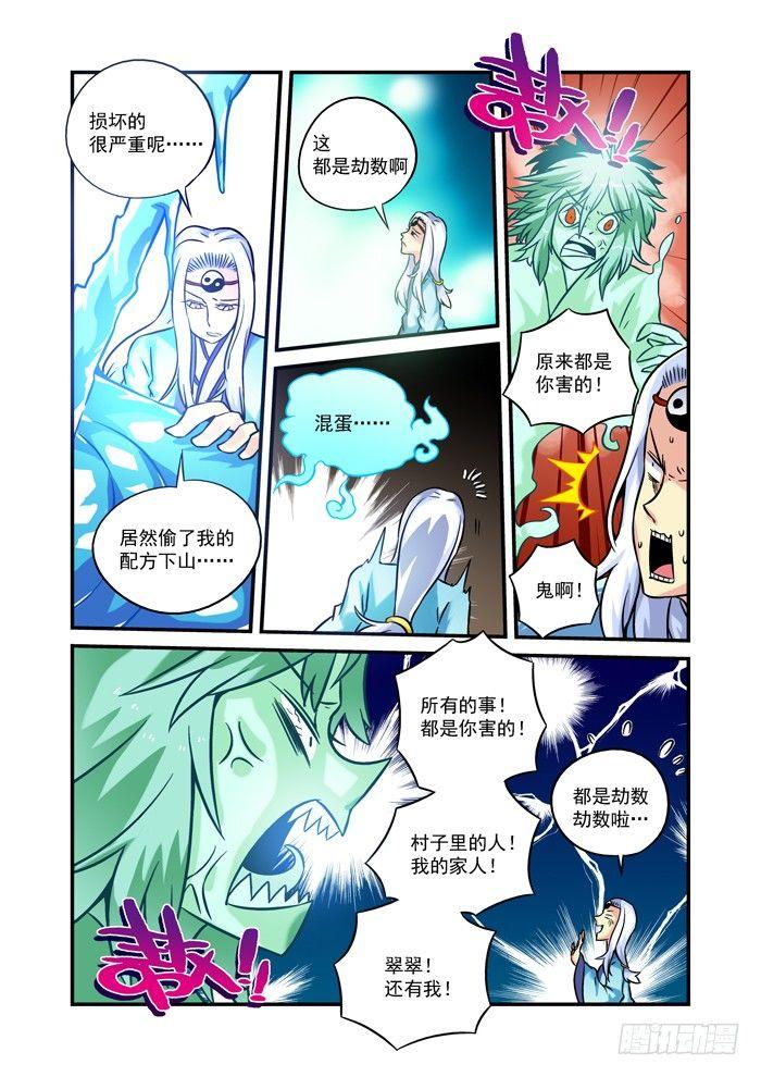 🍚仙根录 木字卷 第九回 羽化 第2页