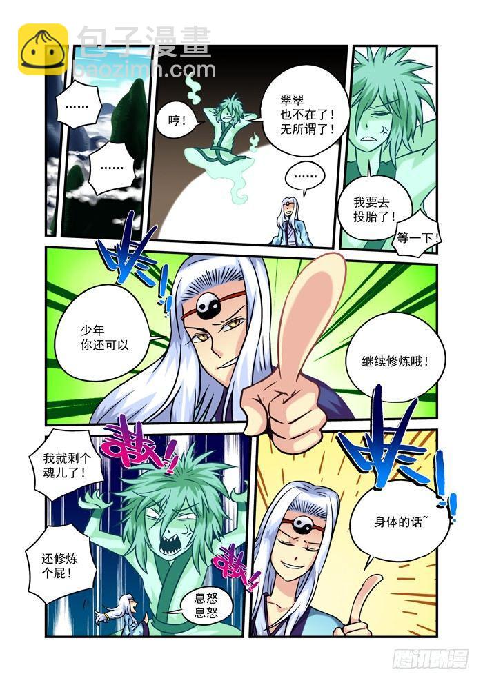 🍚仙根录 木字卷 第九回 羽化 第3页