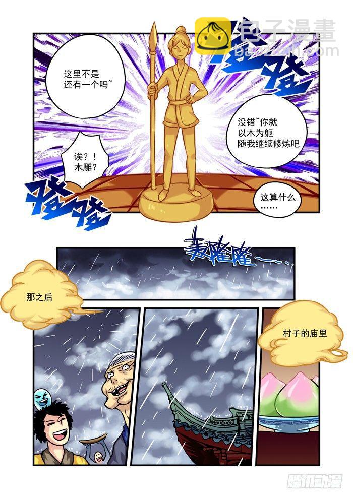 🍚仙根录 木字卷 第九回 羽化 第4页