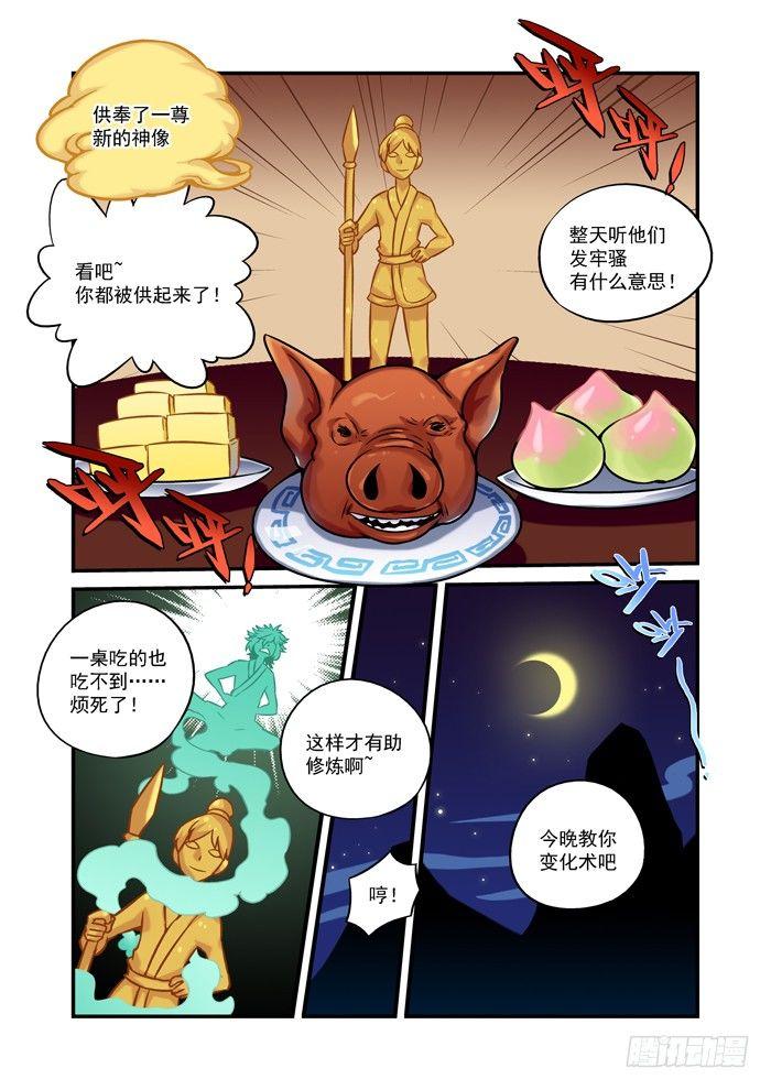 🍚仙根录 木字卷 第九回 羽化 第5页