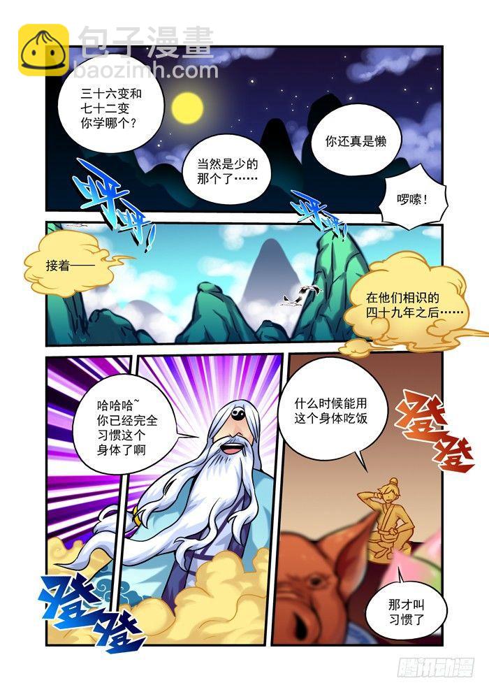 🍚仙根录 木字卷 第九回 羽化 第6页