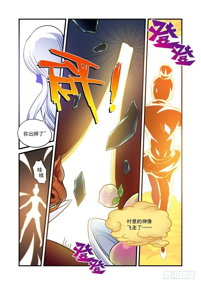 🍚仙根录 木字卷 第九回 羽化 第9页
