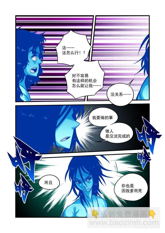 🍚仙根录 土字卷 第四十回 还阳 第8页