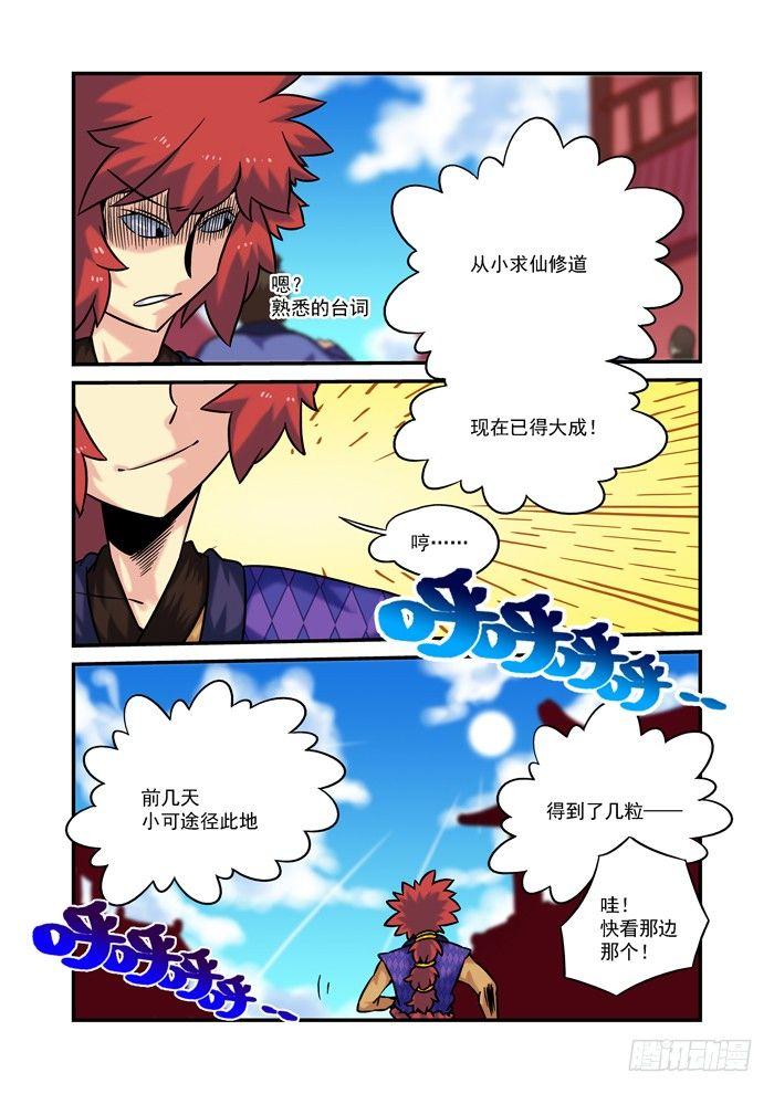 🍚仙根录 土字卷 第四十二回 伴仙 第10页