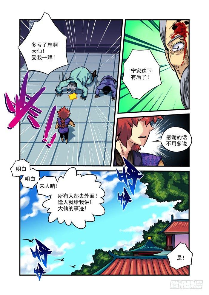 🍚仙根录 土字卷 第四十二回 伴仙 第6页