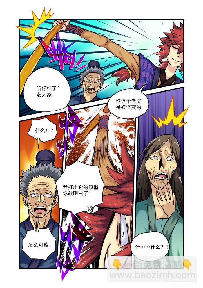 🍚仙根录 土字卷 第四十四回 老婆 第10页