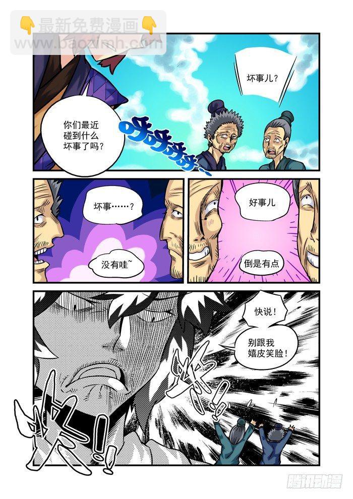 🍚仙根录 土字卷 第四十四回 老婆 第3页