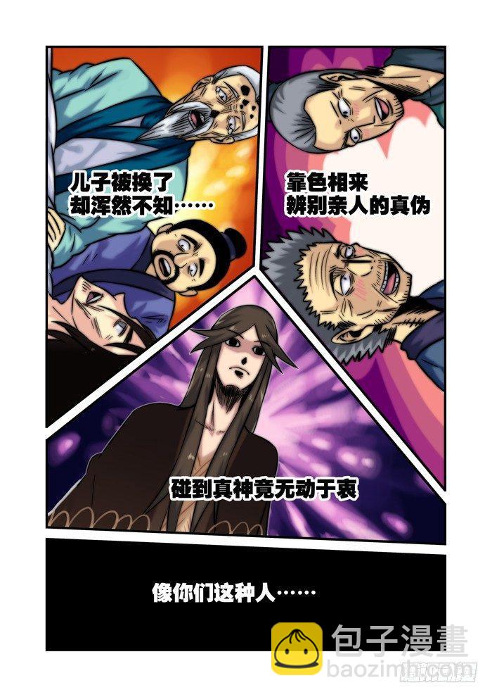 🍚仙根录 土字卷 第四十六回 愚蠢 第4页