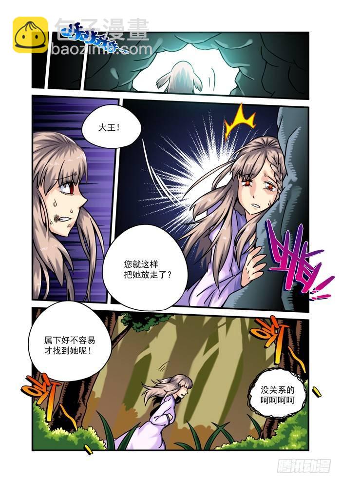 🍚仙根录 土字卷 第四十八回 了解 第6页