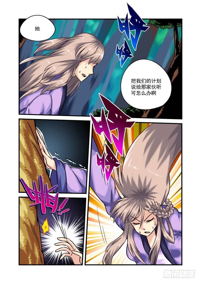 🍚仙根录 土字卷 第四十八回 了解 第8页