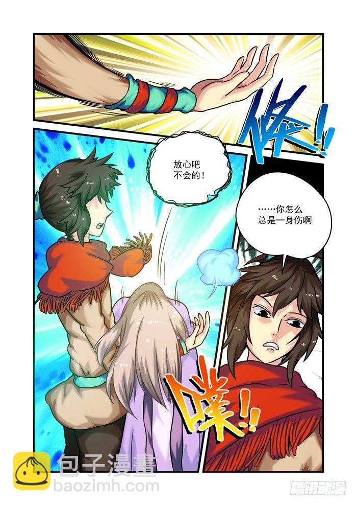 🍚仙根录 土字卷 第四十八回 了解 第9页