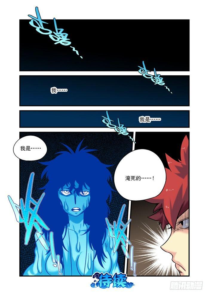 🍚仙根录 土字卷 第五十回 死因 第11页