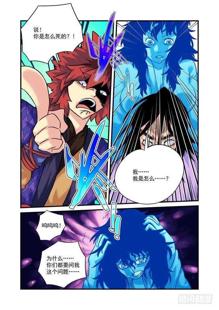 🍚仙根录 土字卷 第五十回 死因 第5页