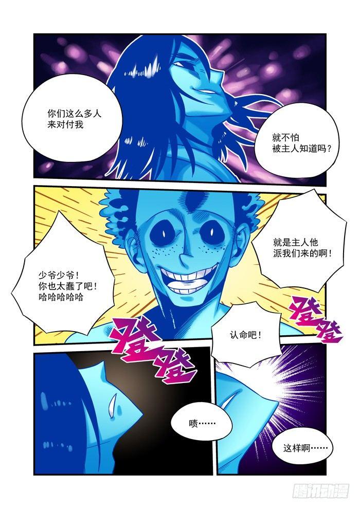 🍚仙根录 土字卷 第五十二回 报仇 第10页