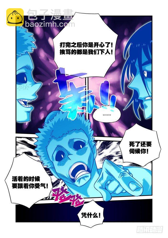🍚仙根录 土字卷 第五十二回 报仇 第6页