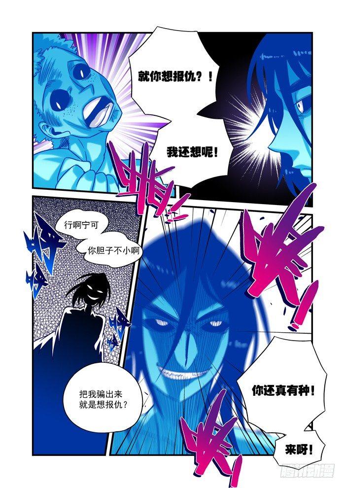 🍚仙根录 土字卷 第五十二回 报仇 第7页