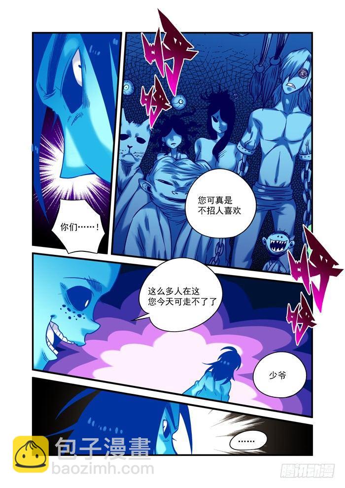 🍚仙根录 土字卷 第五十二回 报仇 第9页