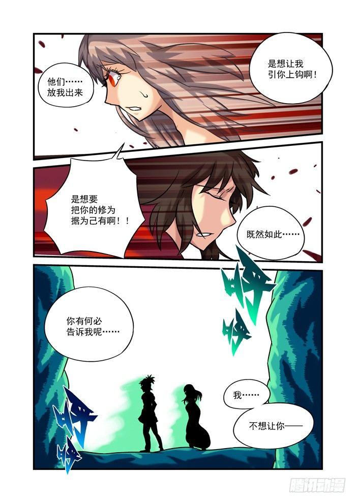 🍚仙根录 土字卷 第五十六回 到了 第6页
