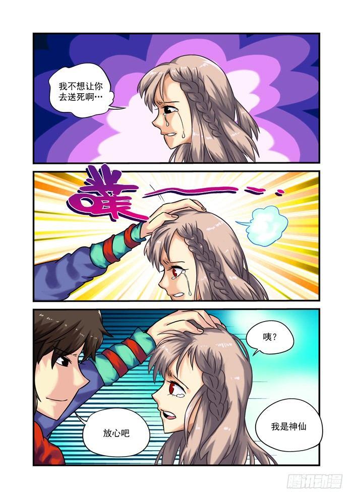 🍚仙根录 土字卷 第五十六回 到了 第7页