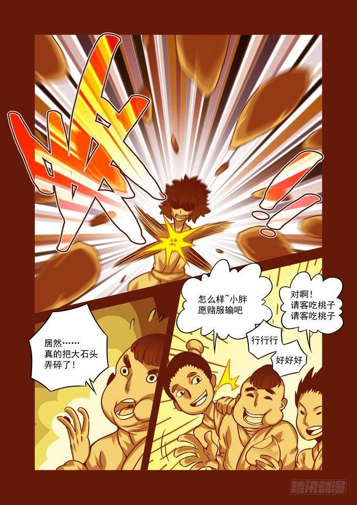 🍚仙根录 土字卷 第五十八回 神力 第10页