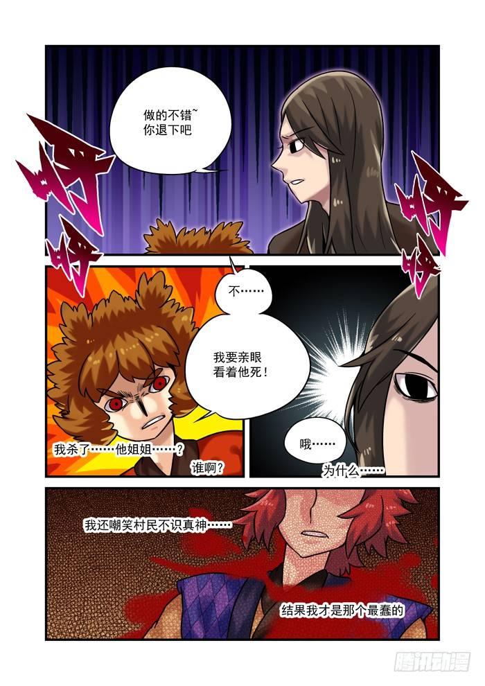 🍚仙根录 土字卷 第五十八回 神力 第4页