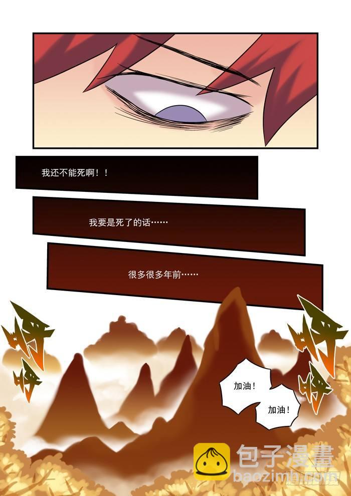 🍚仙根录 土字卷 第五十八回 神力 第7页