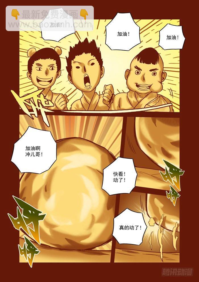 🍚仙根录 土字卷 第五十八回 神力 第8页