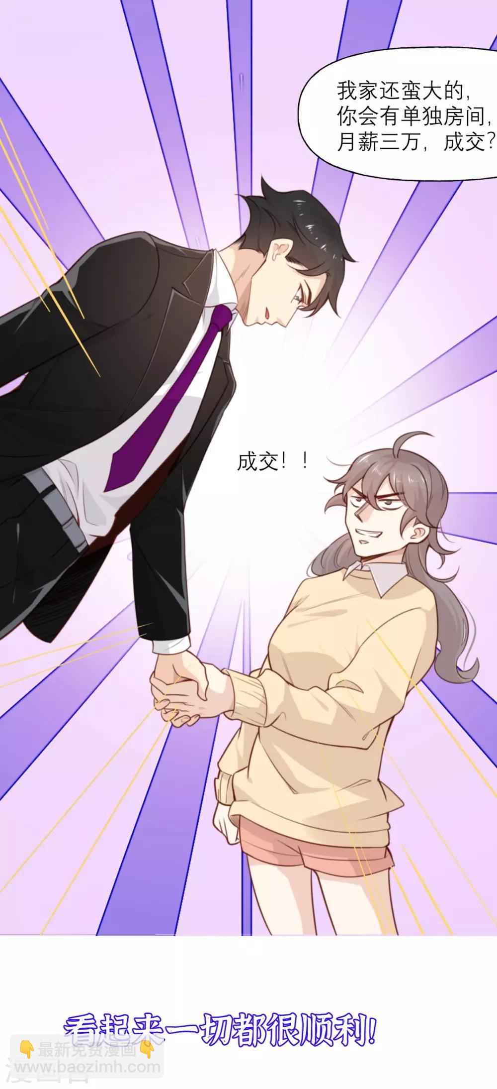 第1话 你不要过来啊！！！(1/2)-第1话