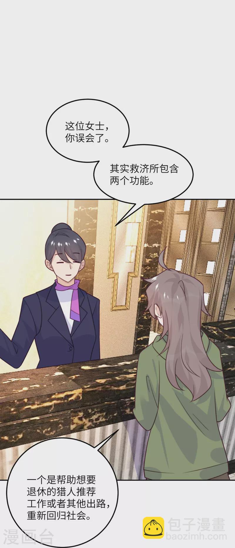 第100话 救济所-第101话