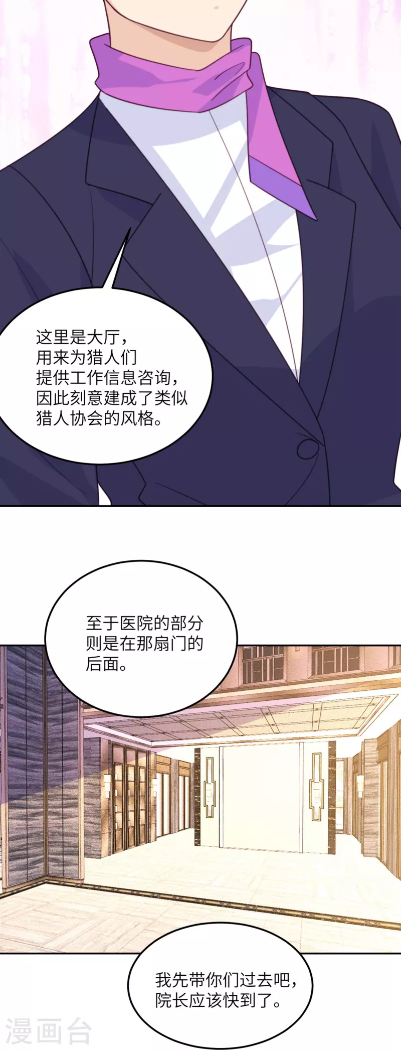 第100话 救济所-第101话